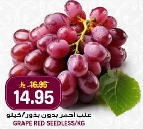 عنب احمر بدون بذور.