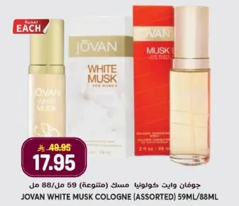 Jovan White Musk Cologne (Assorted) 59ml/88ml