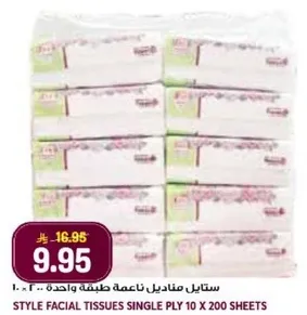 ستاتيل مناديل ناعمه طبقه واحده ... ١٠٠