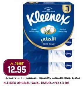 مناديل وجه كلينكس الاصليه - 6 × 70 صندوق