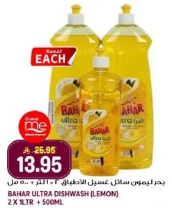Bahar Ultra Dishwash (Lemon) 2 x 1L + 500ML