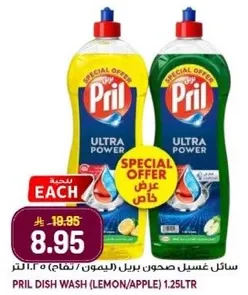 Pril Ultra Power Dish Wash (Lemon/Apple) 1.25L