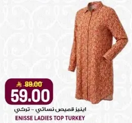 اينيس قميص نسايي - تركي