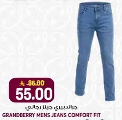 جرايندبيري جينز رجالي