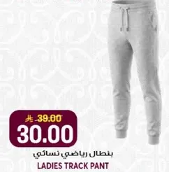 بنطال رياضي نسايي