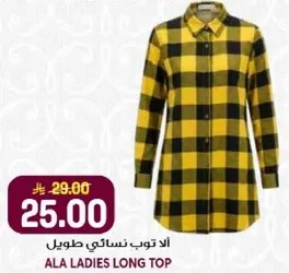 الا توب نسايي طويل
