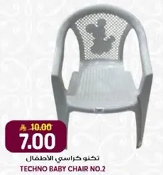 Techno Baby Chair No.2