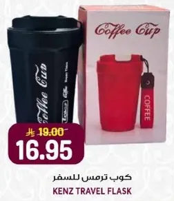 كوب ترمس للسفر