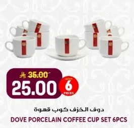 دوف الخزف كوب قهوه 6 قطع