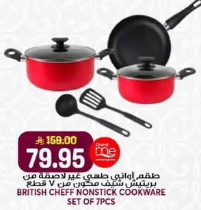 طقم اواني طهي غير لاصقه من برتيش شيف مكون من 7 قطع.