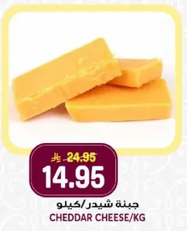 Cheddar cheese sold by the kilogram.