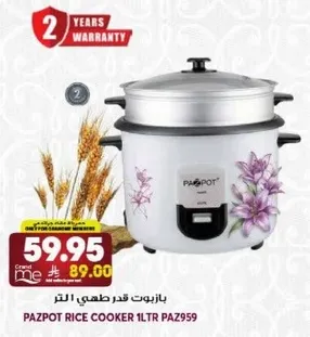 باست بوت قدر طهي 1 لتر