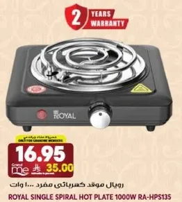 رويال موقد كهربايي مفرد 1000 وات