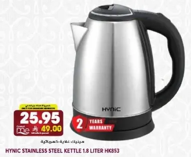 غلايه حديديه من HYNIC سعه 1.8 لتر HK853