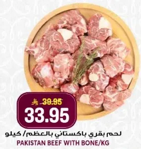 لحم بقري باكستاني بالعظم/كيلو