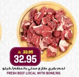 لحم بقري طازج محلي بالعظم/كغ.