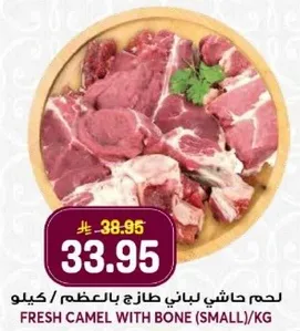 لحم حاشي لباني طازج بالعظم / كيلو