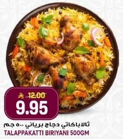 Talappakatti Chicken Biryani 500g
