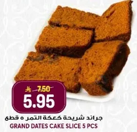جراند شريحه كعكه التمر 5 قطع