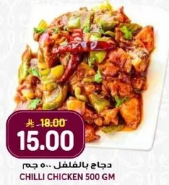 Chilli Chicken 500 GM