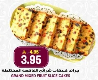 جراند كعكات شرايح الفاكهه المختلطه.