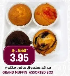 جراند صندوق مافن متنوع