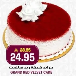 جراند كعكه ريد فيلفيت