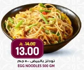 نودلز بالبيض 500 جرام