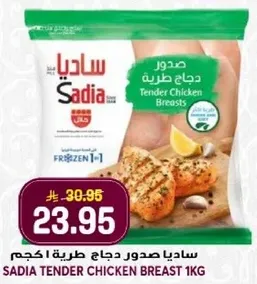 صدور دجاج طريه 1كجم