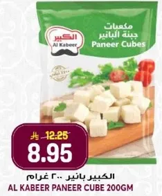 جبنه البانير مكعبات 200 غرام