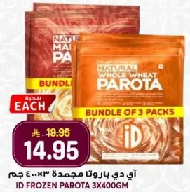 اي دي باروتا مجمده 3×400 جرام