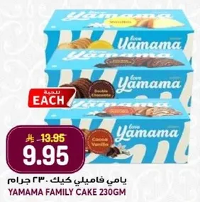 يامي فاميلي كيك 230 جرام