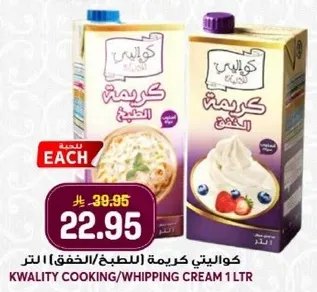 Kwalty Cooking/Whipping Cream 1 Litre
