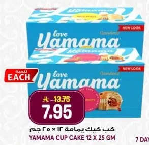كب كيك يامامه 12 × 25 جرام