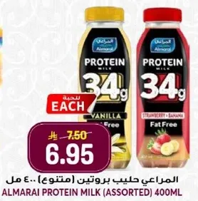 حليب بروتين المراعي (متنوع) 400 مل مع 34 جرام من البروتين، متوفر بنكهتي الفانيليا والفراوله/الموز.
