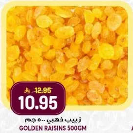 زبيب ذهبي .. ٥٠٠ جرام