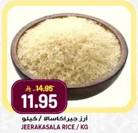 ارز جيراكاسالا / كيلو