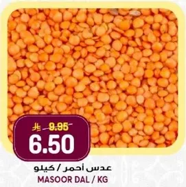 عدس احمر