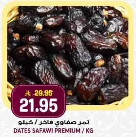 تمر صفاوي فاخر