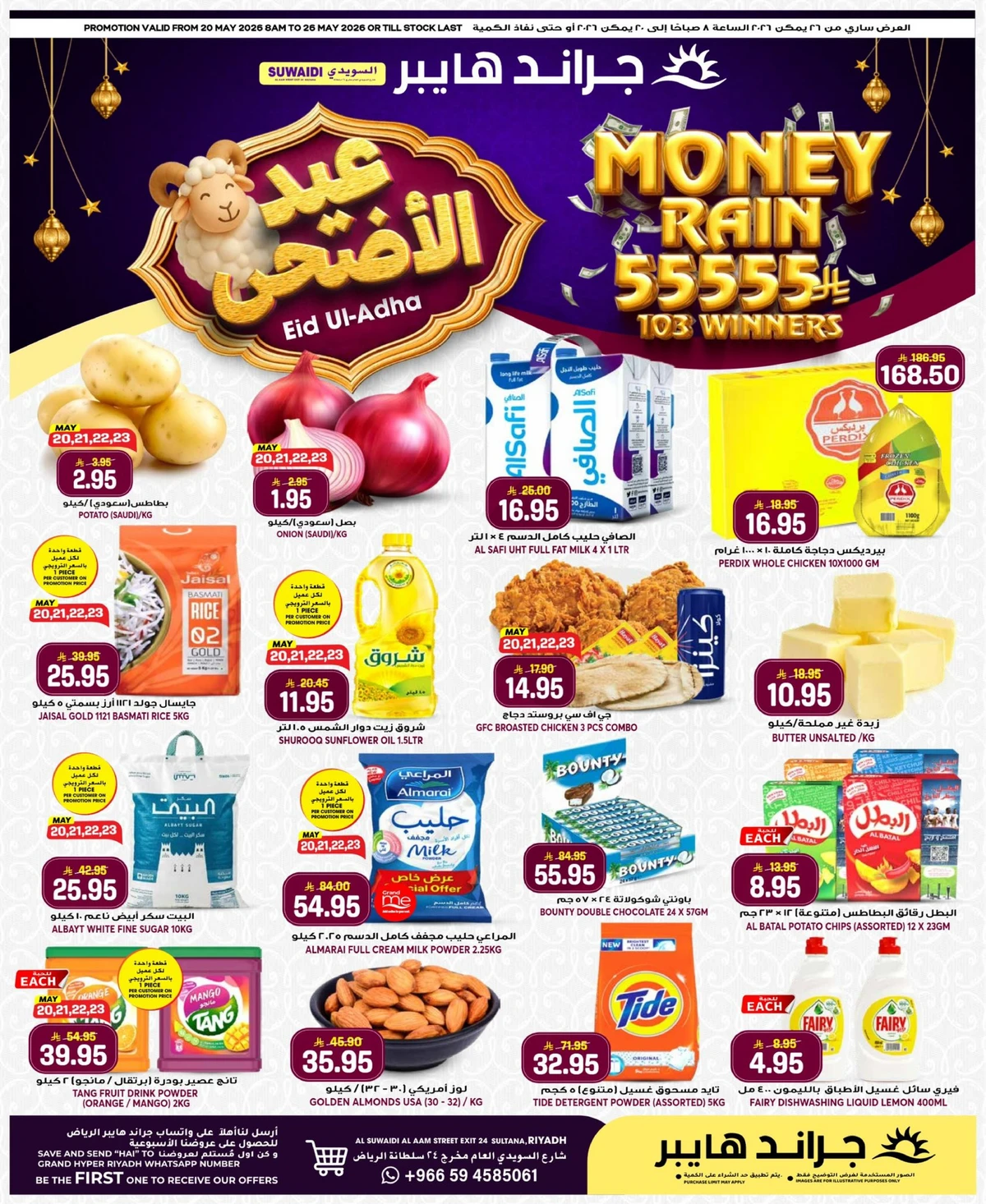 عروض عيد مبارك - السويدي