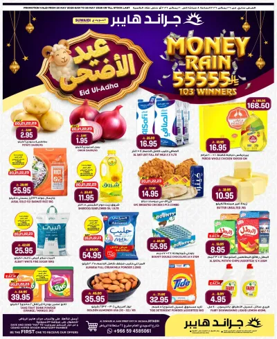 عروض عيد مبارك - السويدي