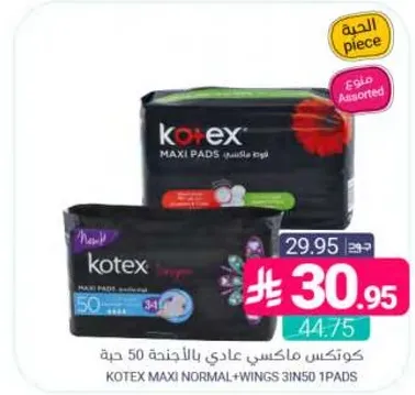 Kotex Maxi Normal with Wings 50 pads.