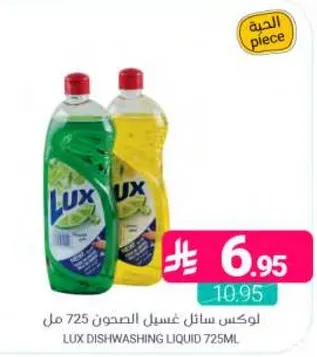 لوكس سايل غسيل الصحون 725 مل