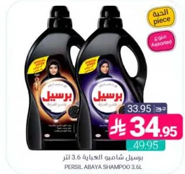 Persil Abaya Shampoo 3.6L