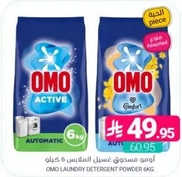 امو مسحوق غسيل الملابس 6 كيلو
