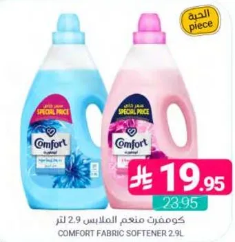 كومفورت معطر الملابس 2.9 لتر
