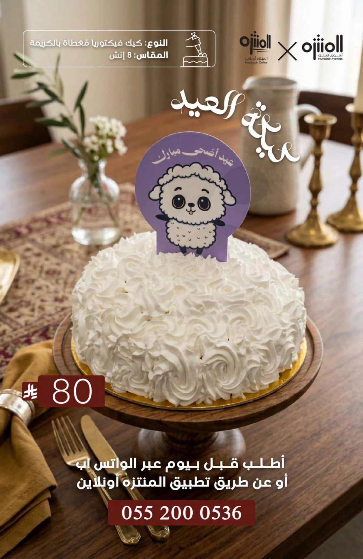 عروض عيد مبارك - صفحة 11