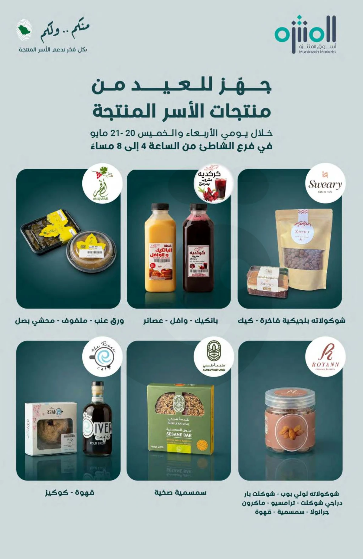 عروض عيد مبارك - صفحة 28