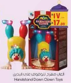 لعبه المهرج المقلوب