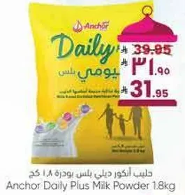 حليب انكور دالي بلس بودره 1.8 كجم